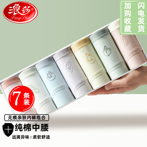 浪莎内裤女中腰抗菌无痕透气可爱甜美舒适高中生少女纯棉100%全棉