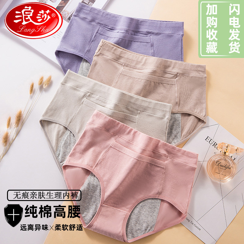 浪莎生理期内裤女月经防漏纯棉透气少女大码胖mm中腰大姨妈卫生裤