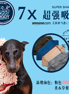 小八商店 SOGGY DOGGY 美亚4.5星推荐7倍超强吸水宠物毛巾洗澡