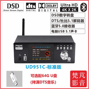 器HDMI蓝牙5.8G无线环绕USB DSD数字转盘DTS杜比全景声5.1音频解码