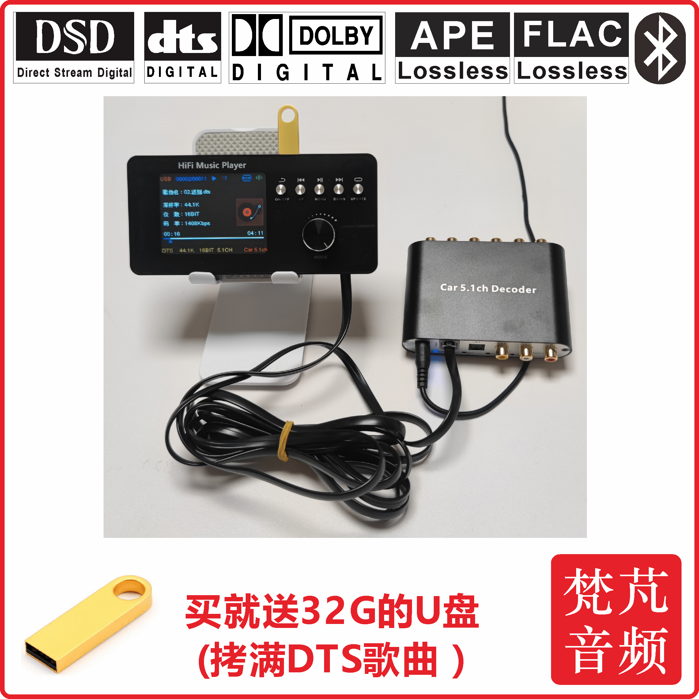 车载无损播放器DTS杜比5.1音频解码器HIFI蓝牙DSD硬盘U盘TF卡播放