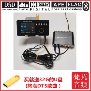 车载无损播放器DTS杜比5.1音频解码器HIFI蓝牙DSD硬盘U盘TF卡播放