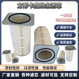方形卡盘 空压离心风机集尘器喷砂抛丸除尘滤筒 挂盘阻燃除尘滤芯