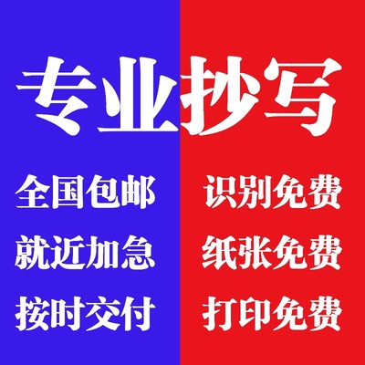 代写代人抄书检讨书抄写文章申请书写字读后感笔记抄写信人工服务