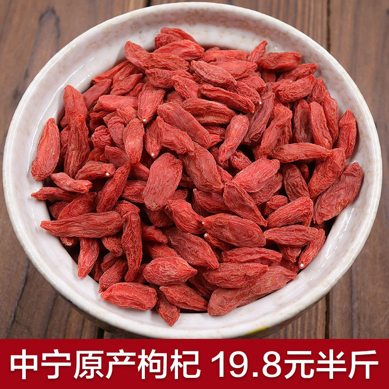 宁夏中宁红枸杞  枸杞子泡茶泡酒 正宗中宁苟杞构枸宁夏构杞 250g
