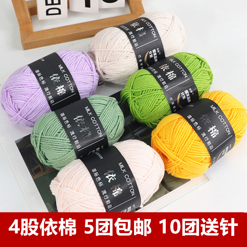 依棉4股牛奶棉毛线团手工编织围巾中粗线球毯子钩针diy花束材料包