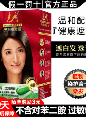 光明染发剂旗舰无氨温和染发膏