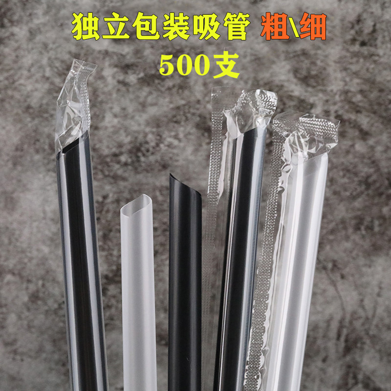 一次性珍珠奶茶大吸管 单支包装 粗吸管19\24CM彩色透明黑色500支,餐饮具,可降解餐具/环保餐具,淘宝优惠券,粉丝福利购,淘宝优惠卷