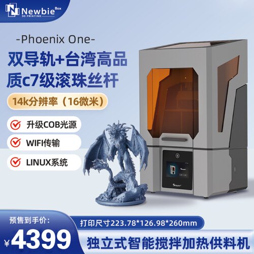 光固化3D打印机newbiebox