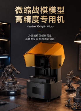 NEWBIE3D Kylin Micro 10寸14K/16K 7寸10K 385nm 微缩模型专用版