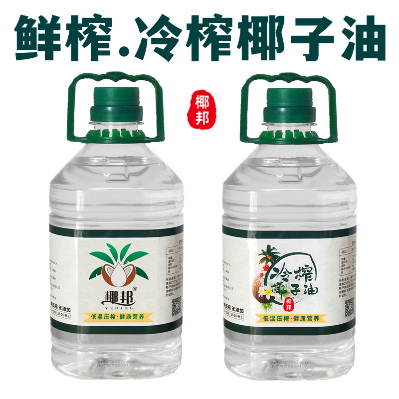 正宗椰邦初冷榨新鲜全纯天然椰香原味无添加食用椰子油直发优惠装