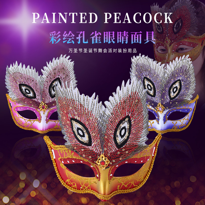 热销彩绘孔雀眼睛面具万圣节圣诞面具/头套