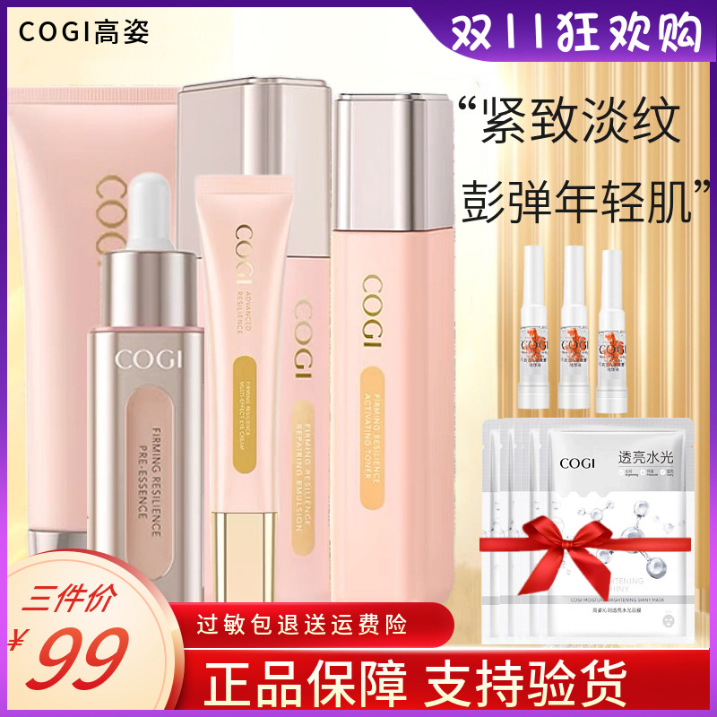 高姿紧致弹润淡纹抗皱补水保湿滋润提亮水乳面霜套装凝时护肤品使用感如何?