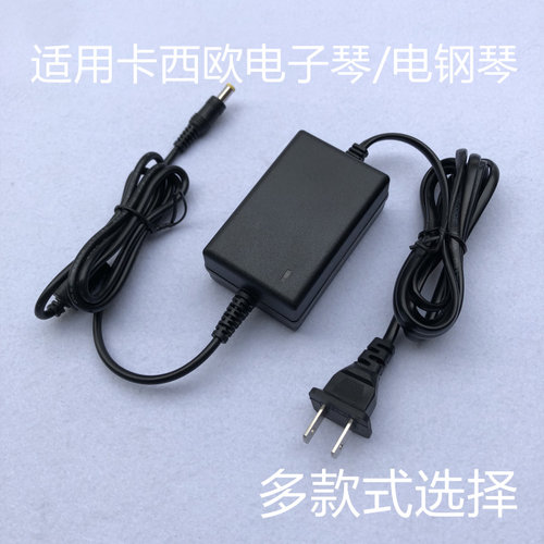 适用卡西欧数码电钢琴电子琴充电源适配器线9V850MA9.5V1A12V1.5A