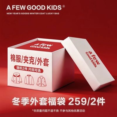 【冬季外套福袋2件259】AFGK26夹克/棉服/外套含概率隐藏款