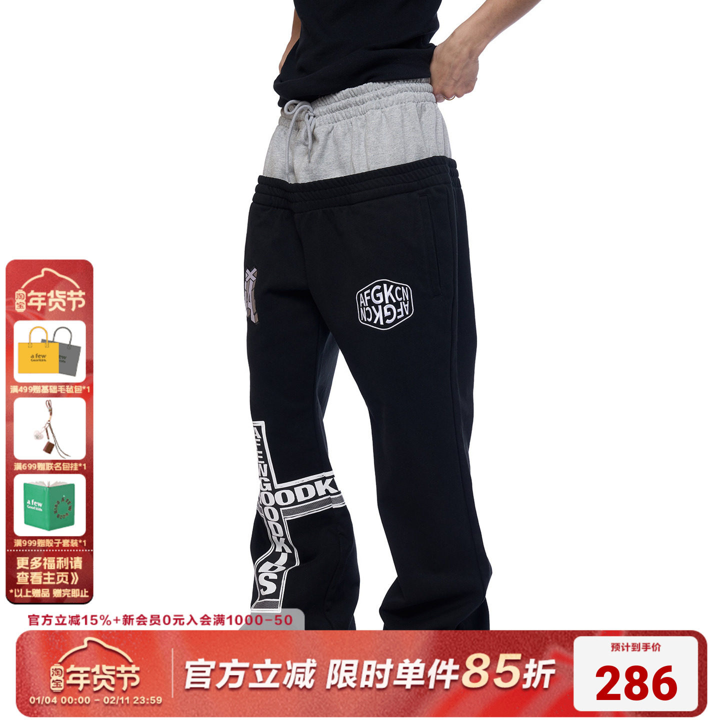 AFGK24FW美式西海岸假两件双腰抽绳微喇卫裤男女潮流直筒休闲裤子,男装,休闲裤,淘宝优惠券,粉丝福利购,淘宝优惠卷