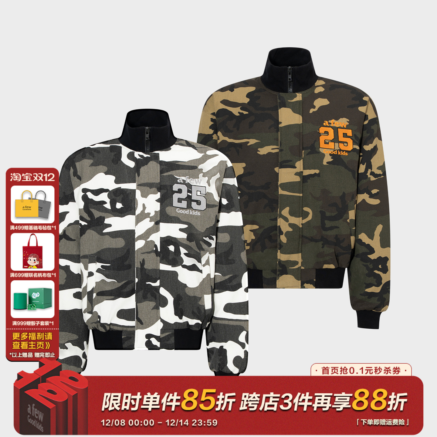 AFGK双色迷彩立领棉服