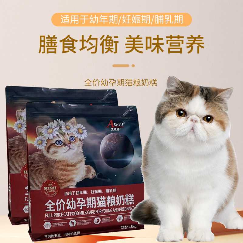 艾威德全价幼孕期猫粮奶糕离乳猫幼猫增肥发腮专属膳食提高消化率