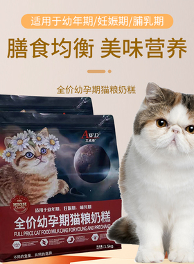 艾威德全价幼孕期猫粮奶糕离乳猫幼猫增肥发腮专属膳食提高消化率