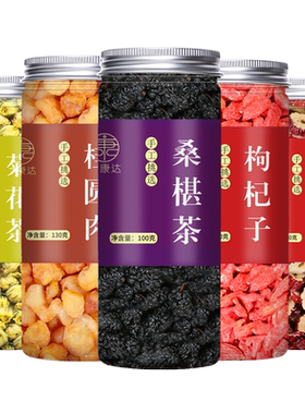 枸杞桑葚菊花桂圆红枣熬夜组合