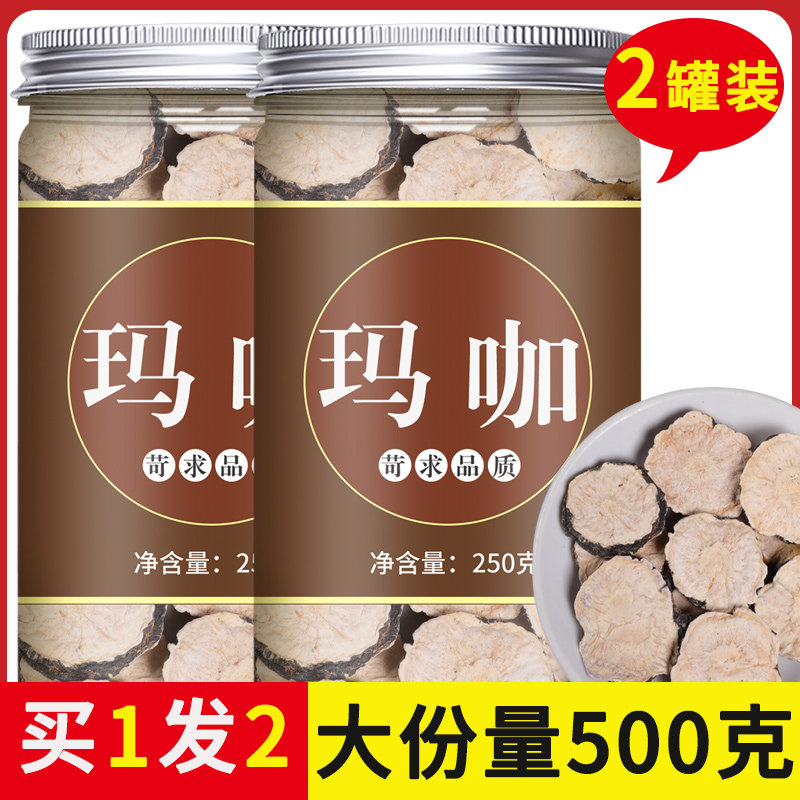 玛卡干片正品玛咖干云南泡酒料天然马卡泡茶非男性男用搭配淫羊藿