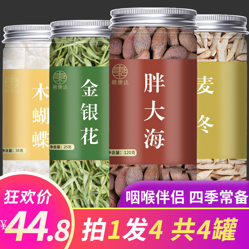 金银花胖大海木蝴蝶麦冬泡水喝的东西秋季金银花茶花茶组合