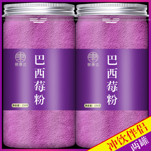 巴西莓粉官方旗舰店150g冲泡饮料烘焙果蔬粉非冻干马基梅粉烘焙原