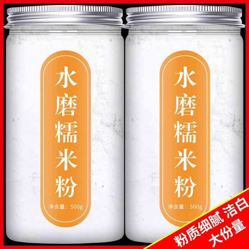 水磨糯米粉家用汤圆粉