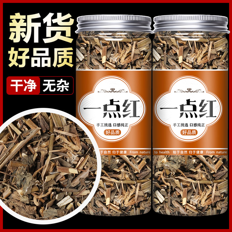 一点红中草药官方旗舰店正品叶下红中药材羊蹄草新鲜晒干泡水图片