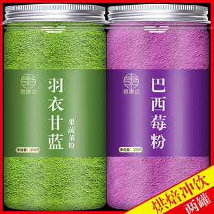 羽衣甘蓝粉巴西莓粉官方旗舰店非冻干马基梅粉冲饮烘焙果蔬原料