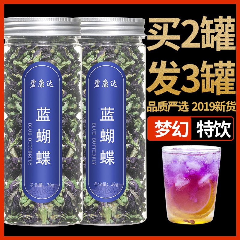 蓝蝴蝶花茶蝶豆花粉奶茶店专用烘培干花蝶豆花蓝色水果茶