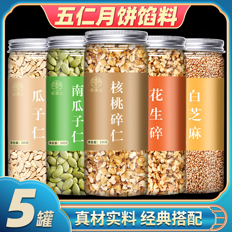 月饼馅料商用五仁烘焙广式冰皮月饼材料组合罐装家用红豆沙馅批发