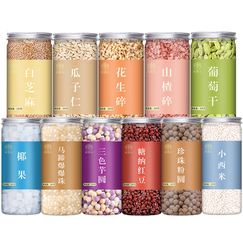 冰粉全套配料组合商用红糖伴侣葡萄干山楂碎材料批发网红摆摊工具