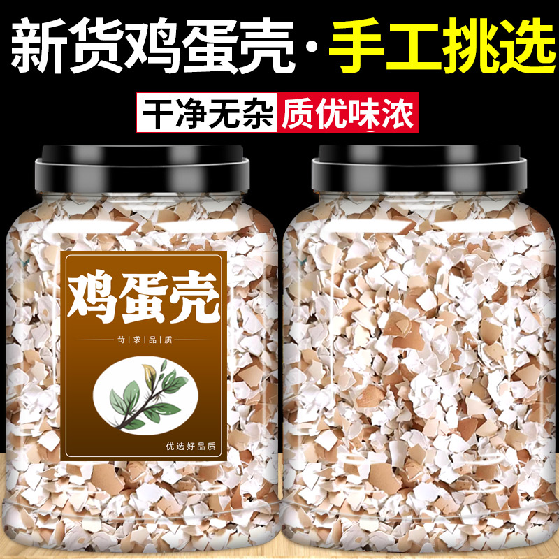 鸡蛋壳碎片干鸡蛋壳养植物碎鸡蛋壳打粉鸡蛋皮养花