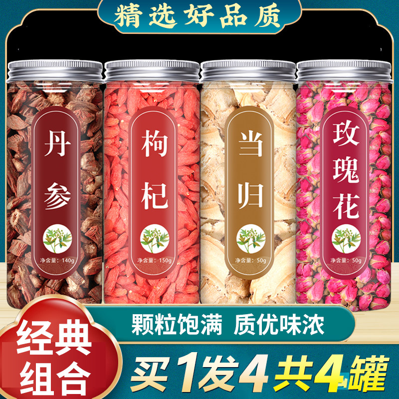 丹参枸杞当归玫瑰花泡茶官方旗舰店中药材组合泡水喝可搭决明子
