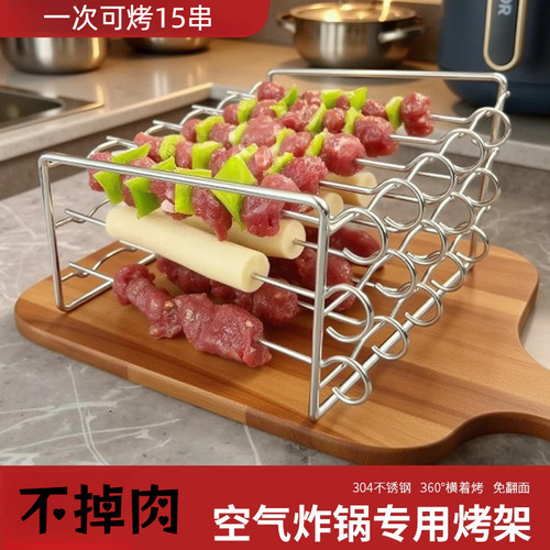 空气炸锅烤串架三层横式