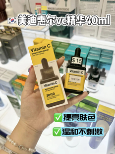 美迪惠尔光泽亮白vc祛斑修护改善痘印保湿镇定精华 提亮肤色拆盒