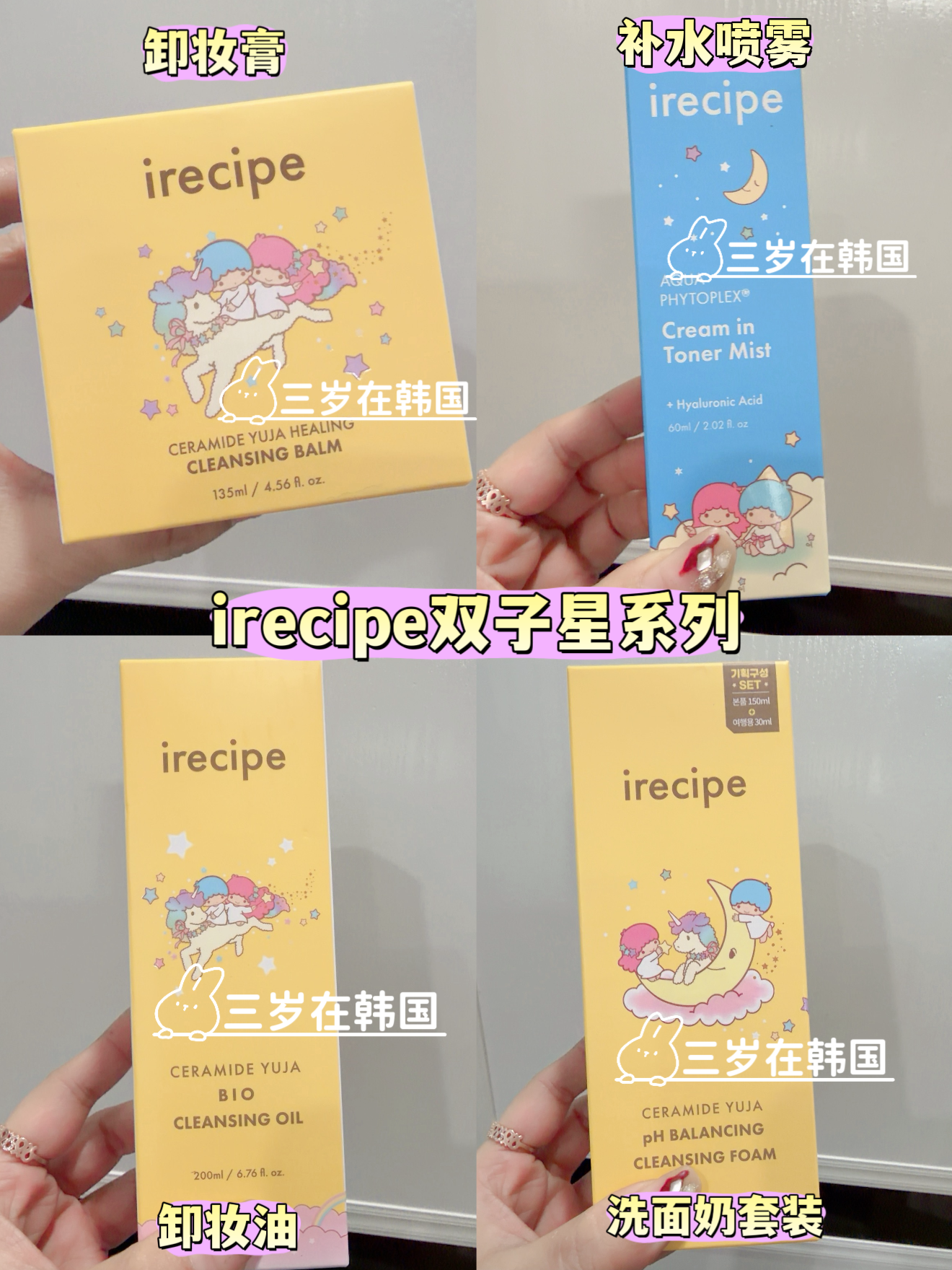 韩国irecipe补水保湿面霜喷雾双子星柚子洗面奶卸妆油卸妆膏