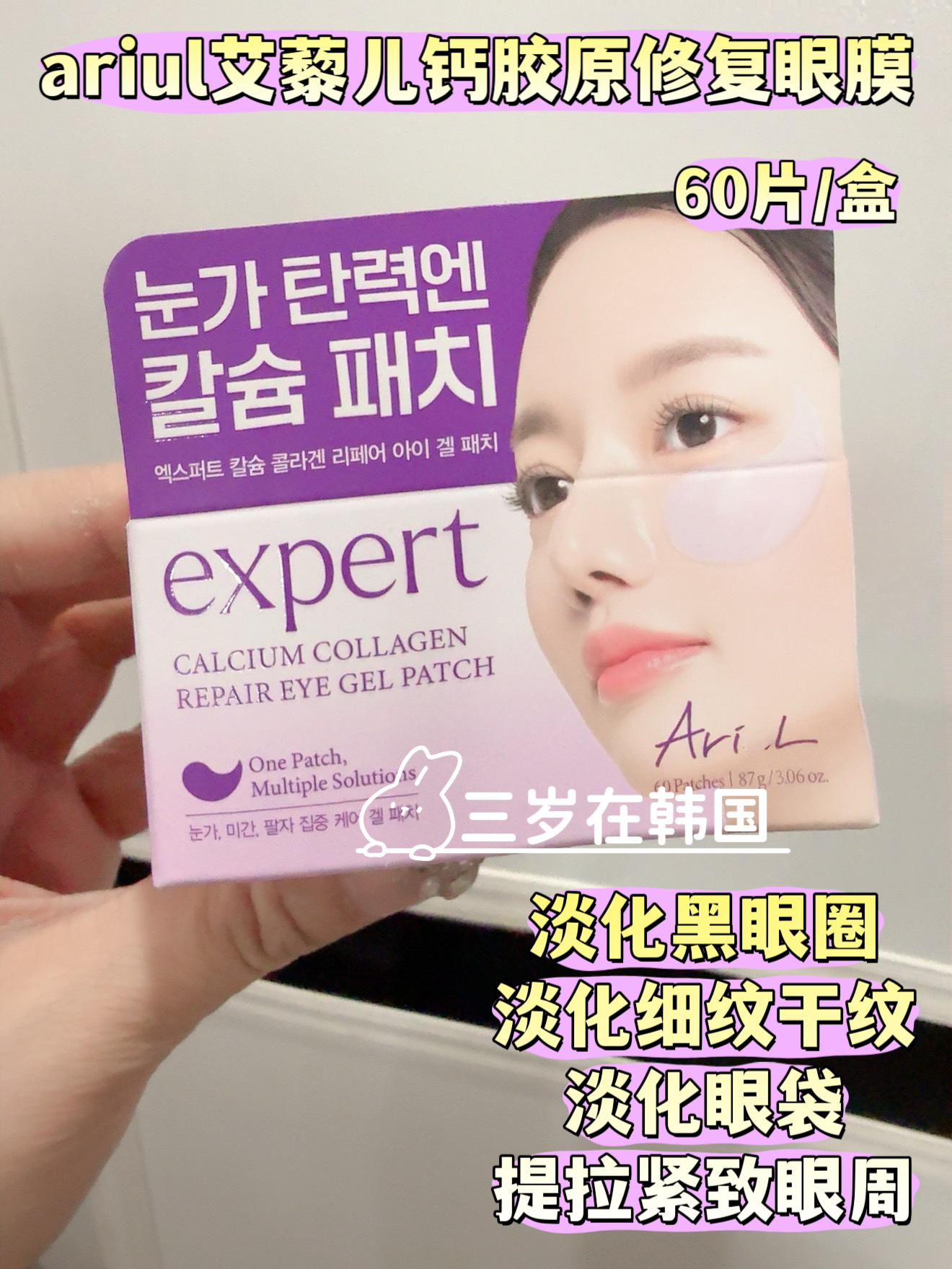 韩国ariul艾藜儿钙胶原修复眼膜淡化细纹干纹眼袋,美容护肤/美体/精油,眼膜,淘宝优惠券,粉丝福利购,淘宝优惠卷