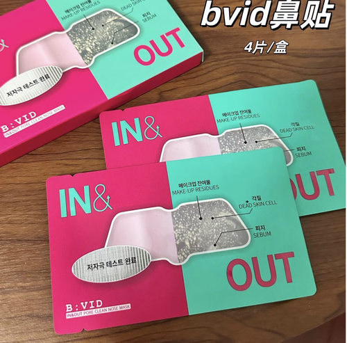 韩国bvid鼻贴去黑头小气泡吸附黑头油脂温和不刺激鼻贴