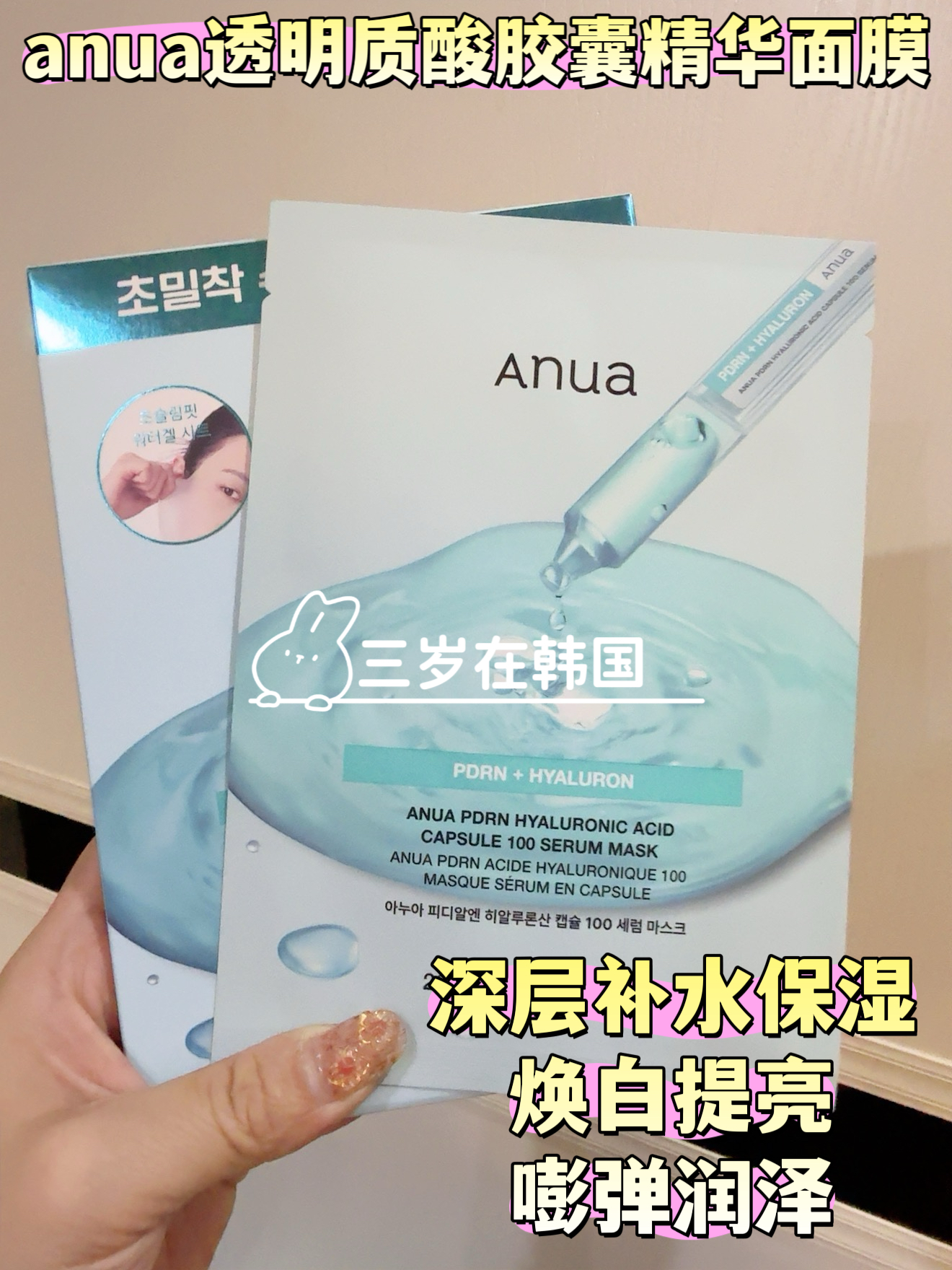 韩国 anua 透明质酸胶囊精华面膜 补水保湿提亮肤色 嘭弹紧致润泽