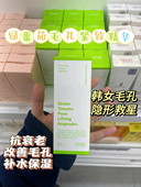 补水保湿 oliveyoung 绿番茄精华液收毛孔
