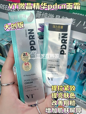 VT微晶精华乳霜提拉紧致