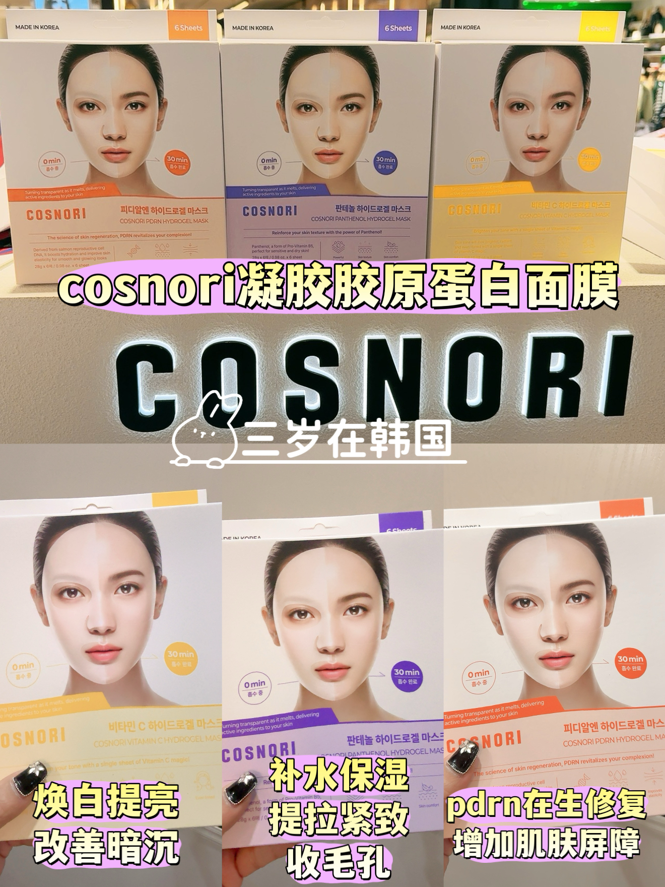 cosnori酷丝诺丽果冻凝胶面膜