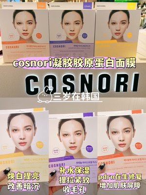 cosnori酷丝诺丽果冻凝胶面膜