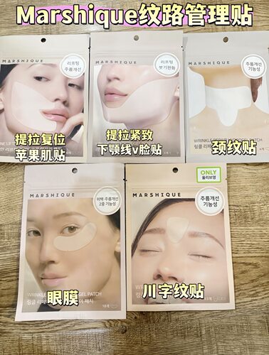 韩国marshique法令纹贴抬头纹贴川字纹贴淡化颈纹贴苹果肌贴v脸贴