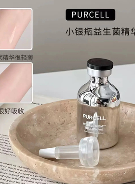 韩国purcell补水保湿滋润舒缓修护镇静安瓶精华液 金瓶银瓶请备注