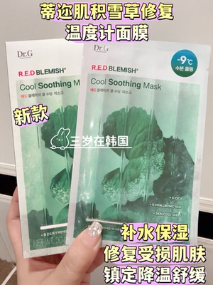 蒂迩肌韩国积雪草舒缓补水冰镇面膜 晒后修复 敏肌痘肌 新款