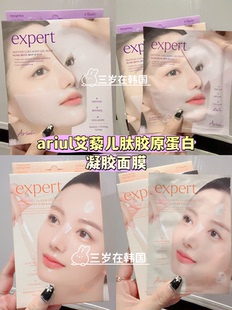 韩国ariul艾藜儿肽胶原蛋白凝胶面膜烟酰胺维他命面膜