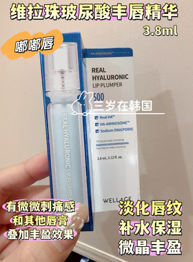 维拉珠玻尿酸微针丰唇精华